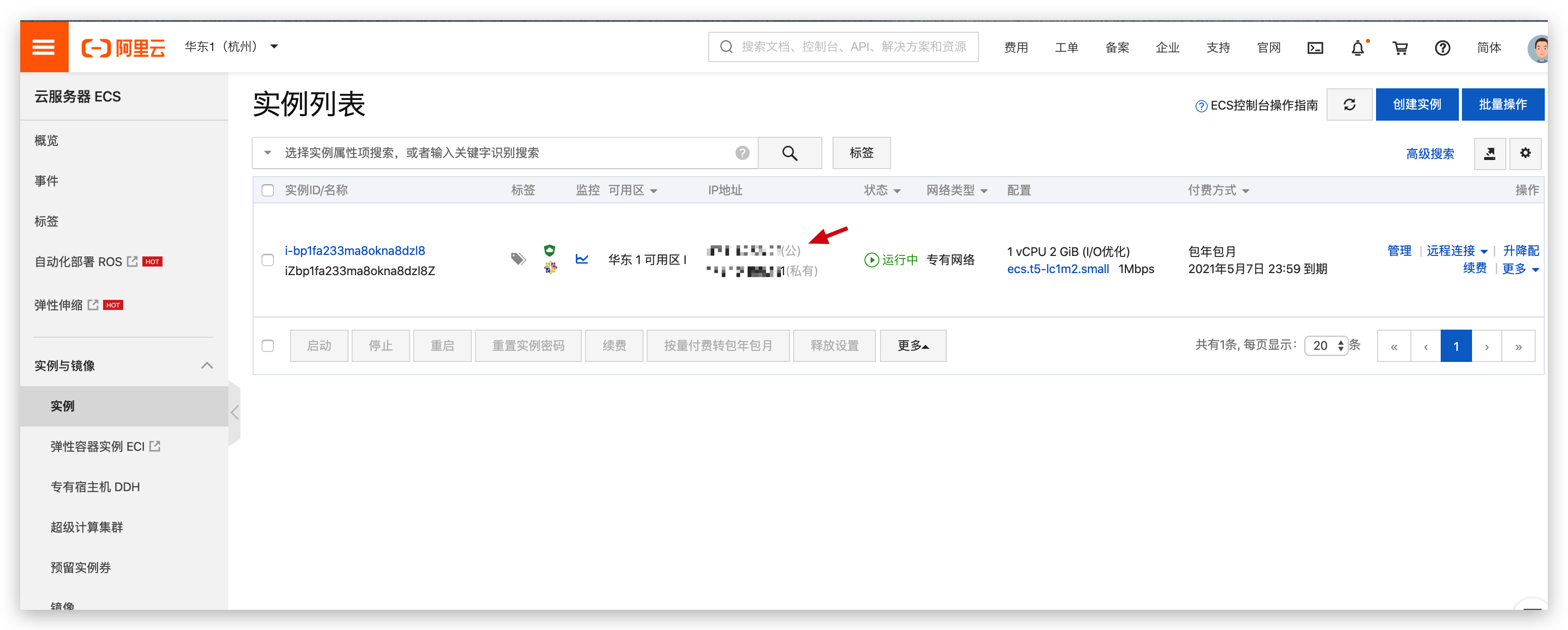 公网访问IP