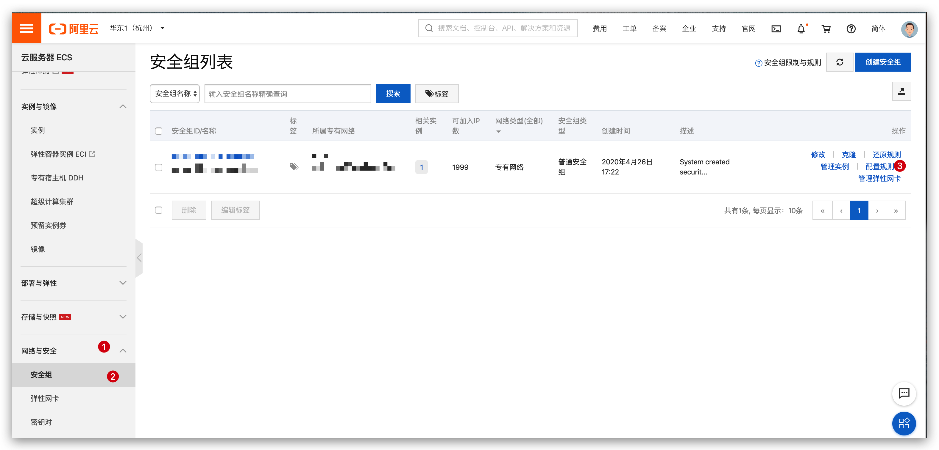 安全组