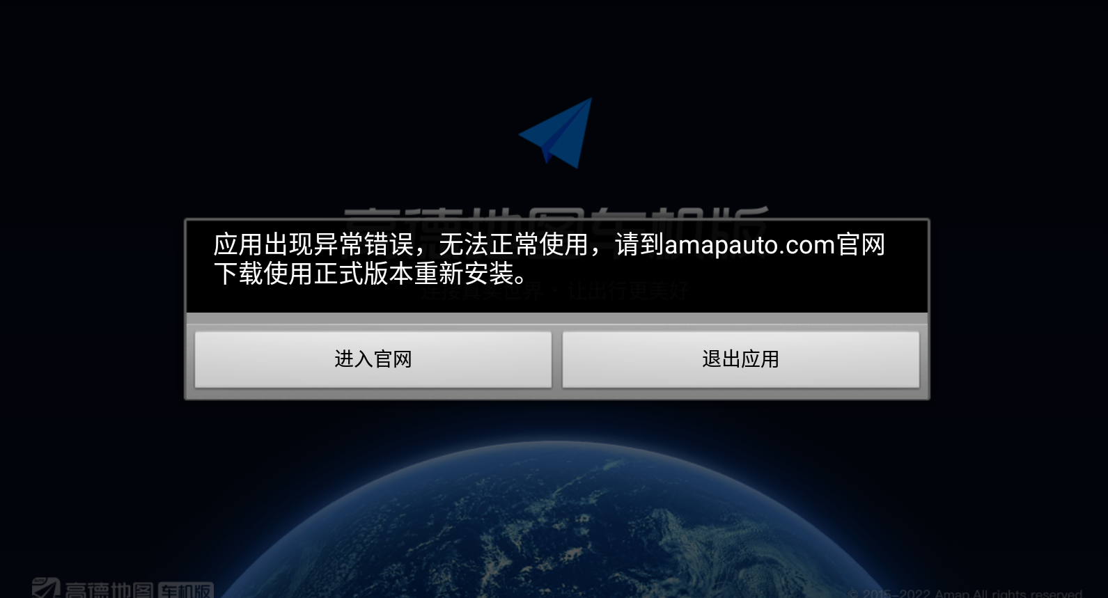 高德地图异常